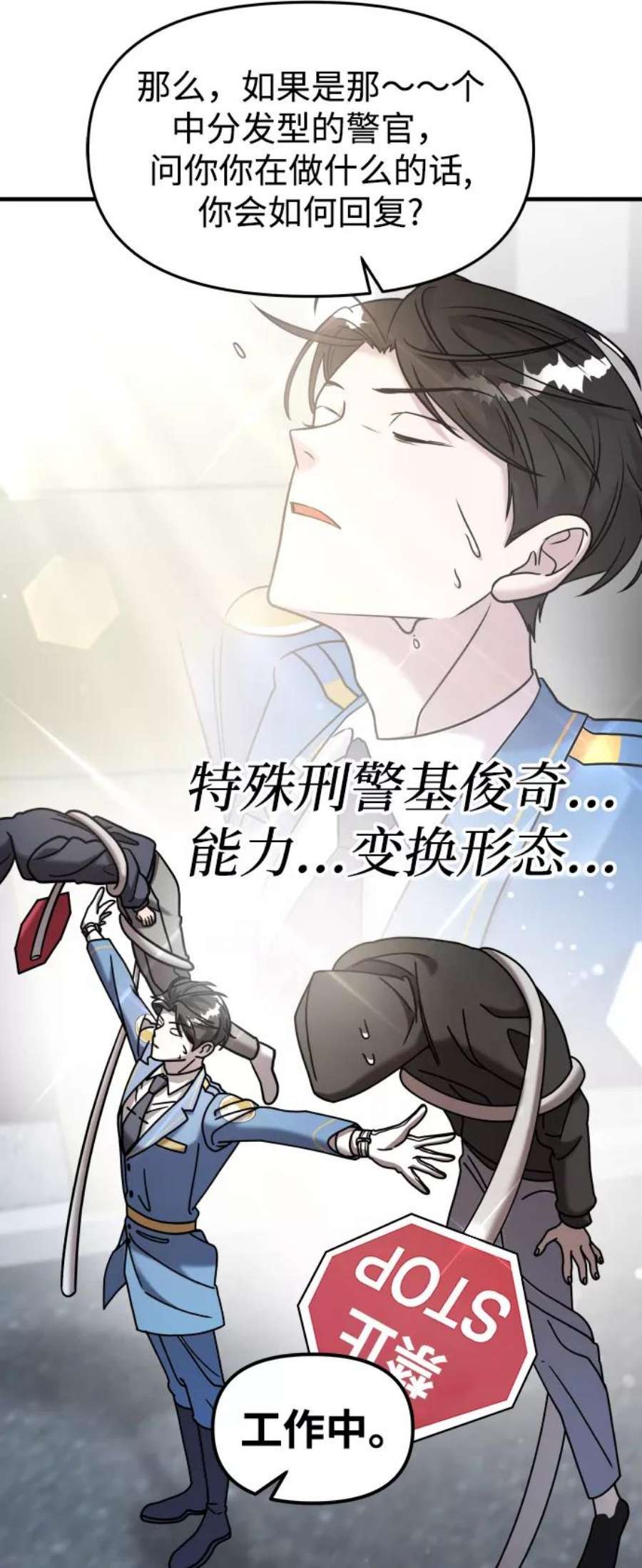 纯情dj劲爆版漫画,第14话 83图