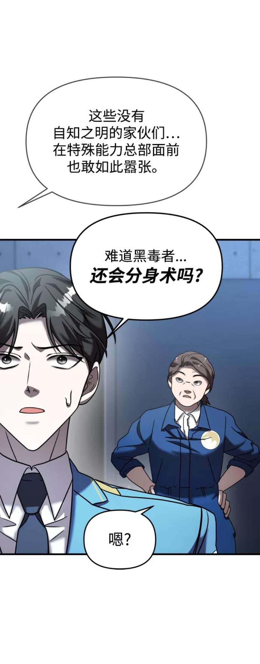 纯情反派漫画免费观看漫画,第14话 27图