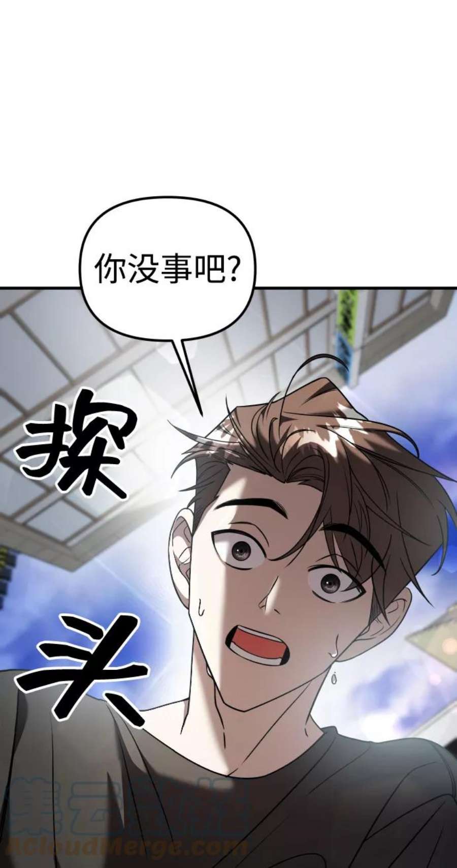 纯情反派全集漫画,第15话 13图