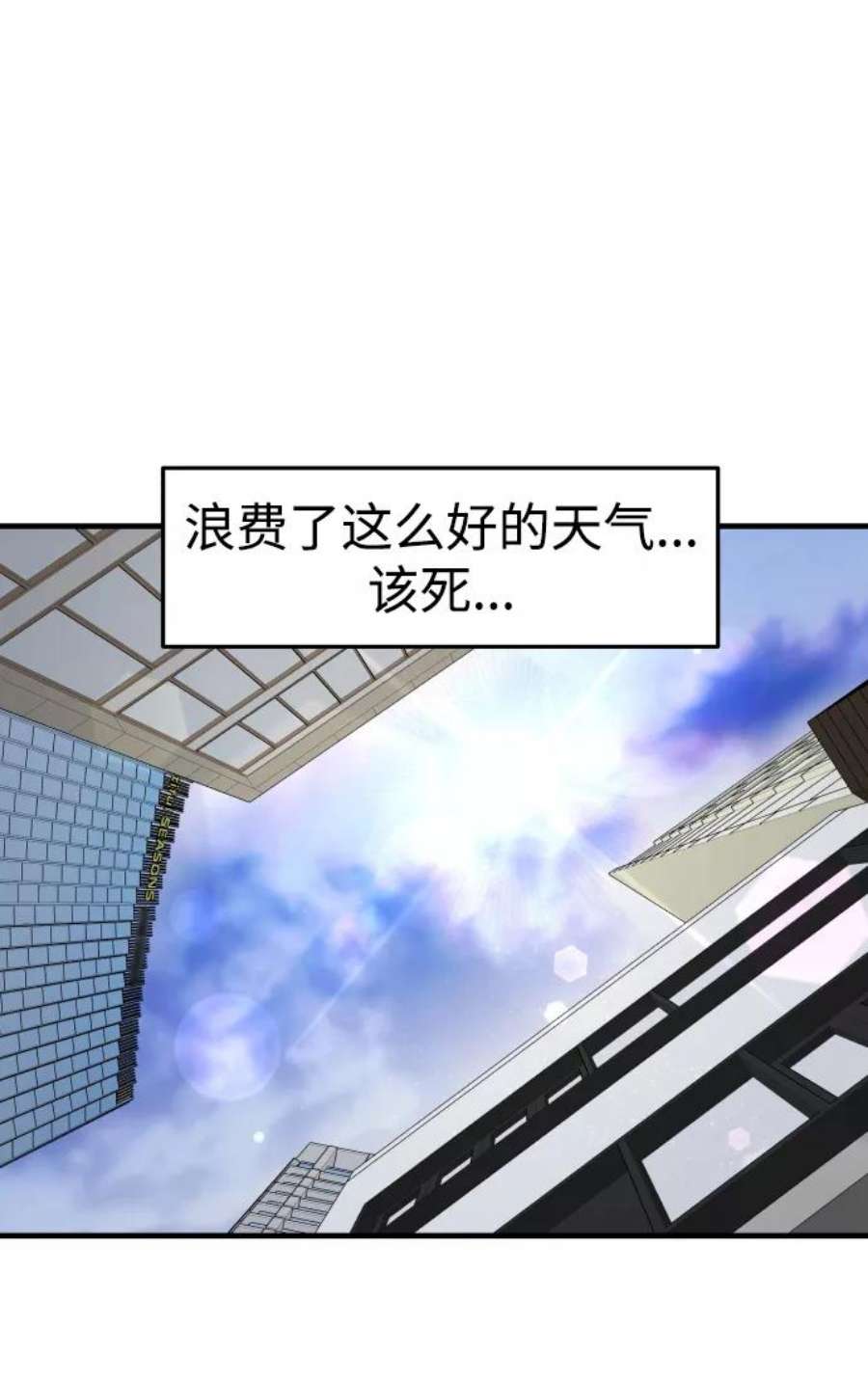 纯情反派全集漫画,第15话 12图