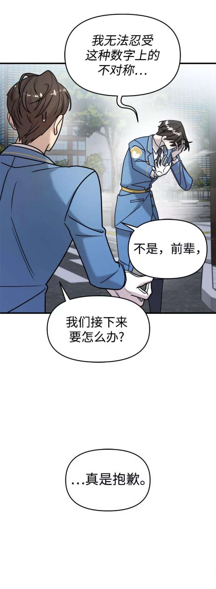 纯情反派漫画免费阅读全集下拉式漫画,第16话 24图