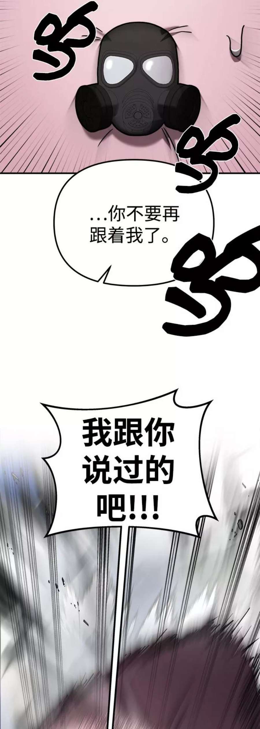 纯情dj劲爆版漫画,第16话 80图