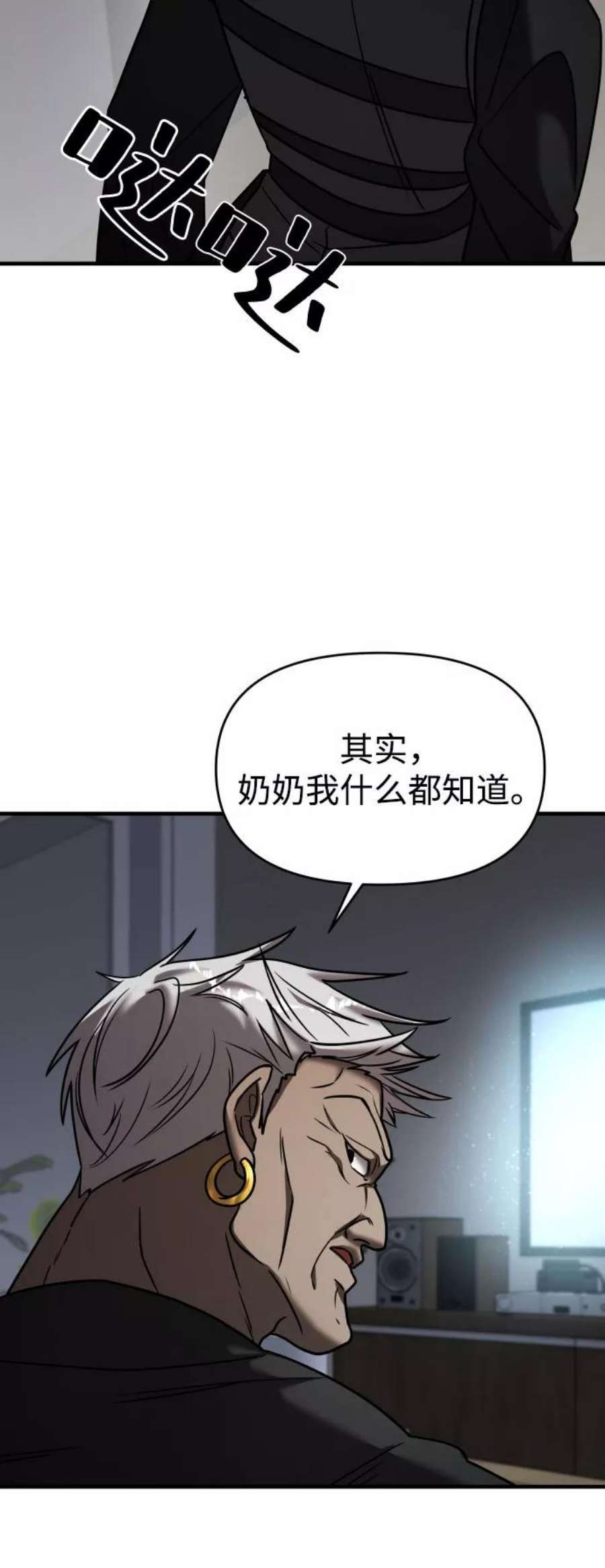 纯情反派后续漫画,第17话 124图