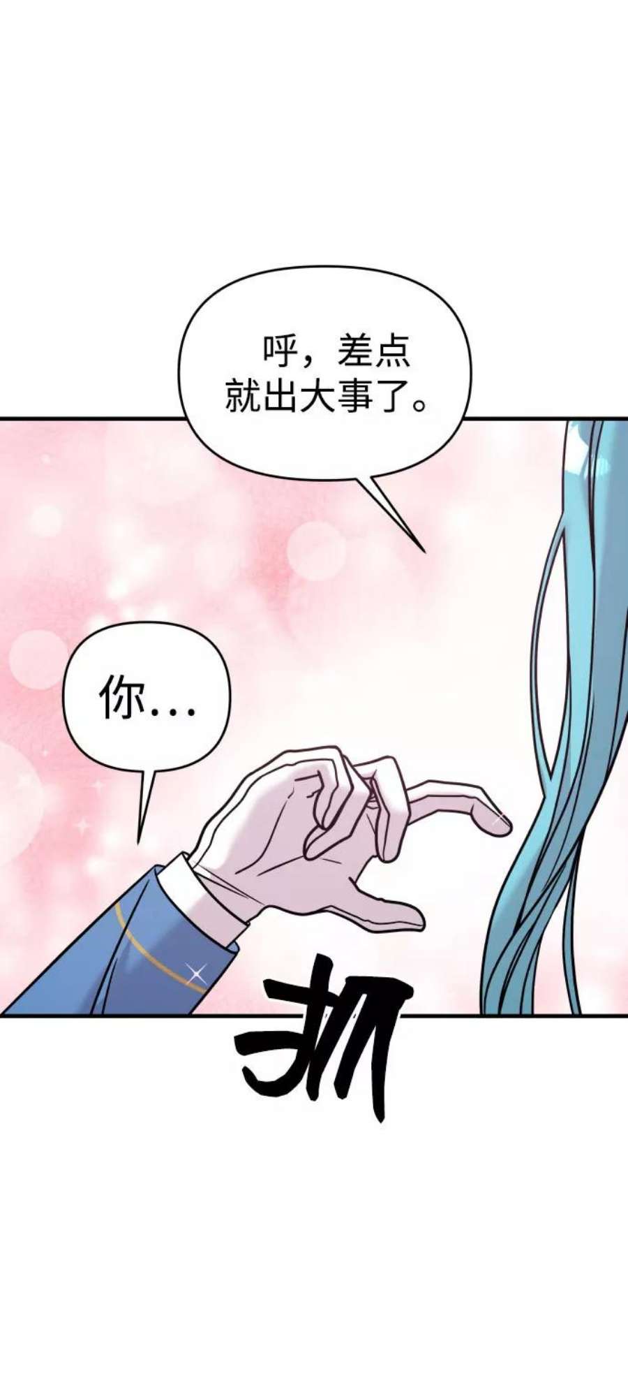 纯情dj劲爆版漫画,第17话 82图