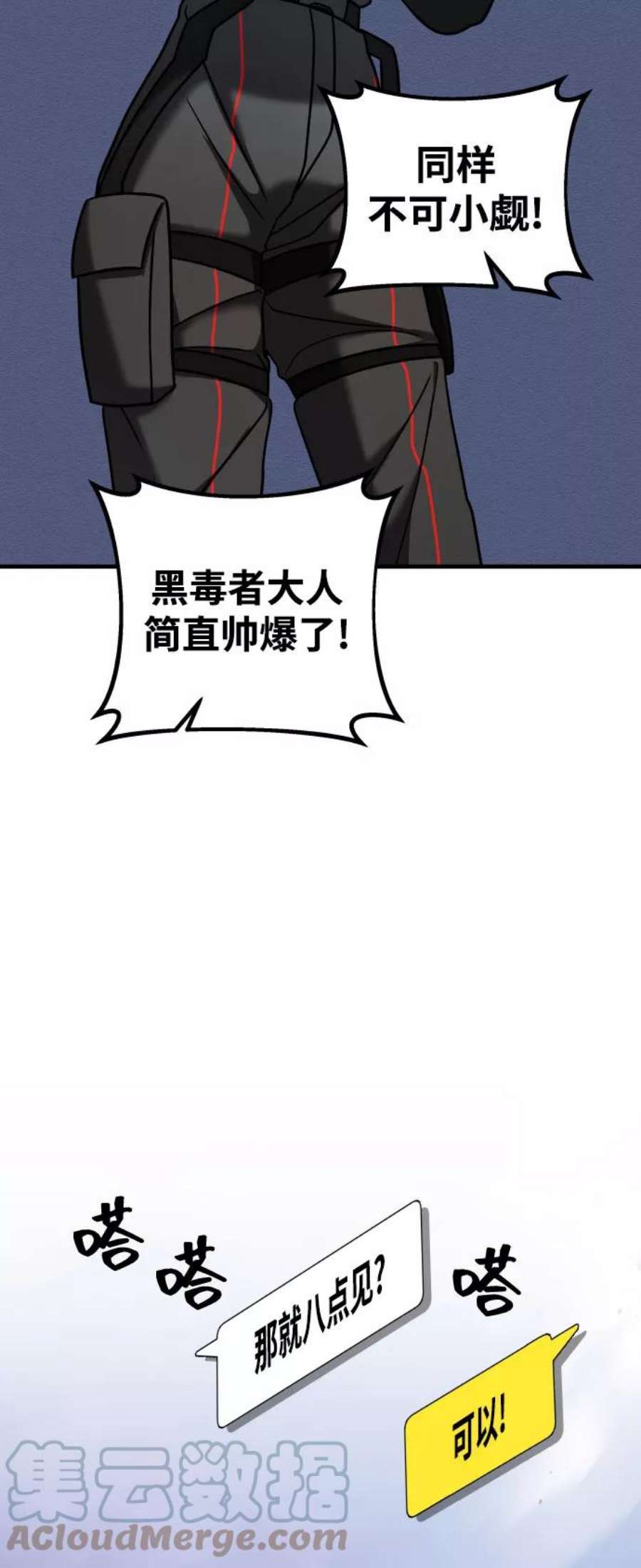 纯情反派后续漫画,第17话 21图