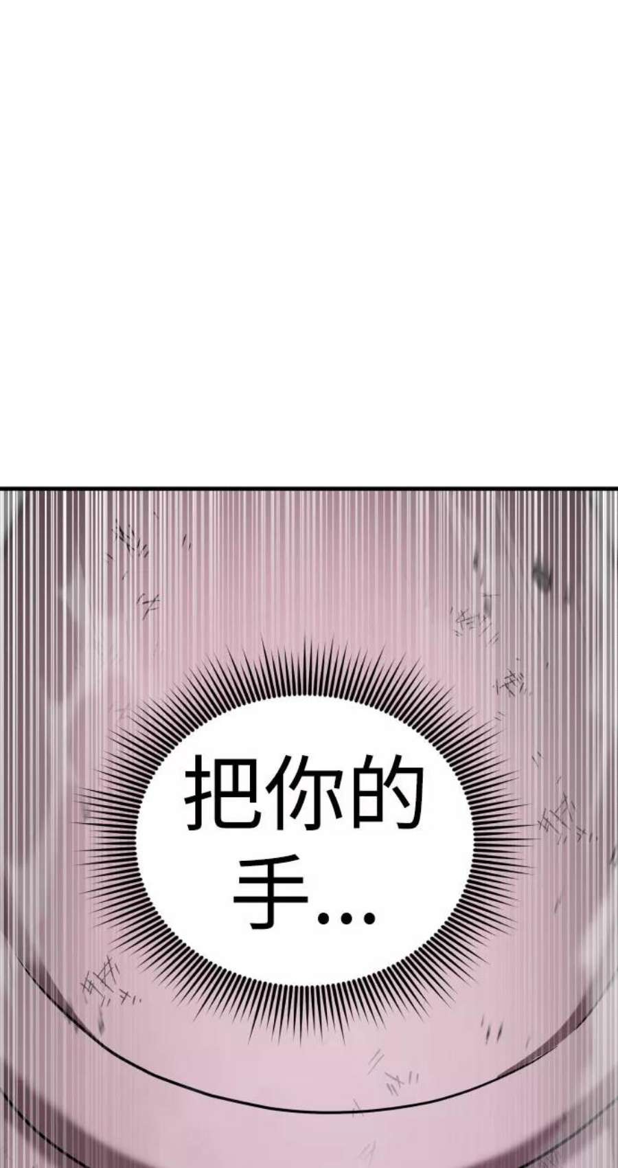 纯情反派后续漫画,第17话 88图