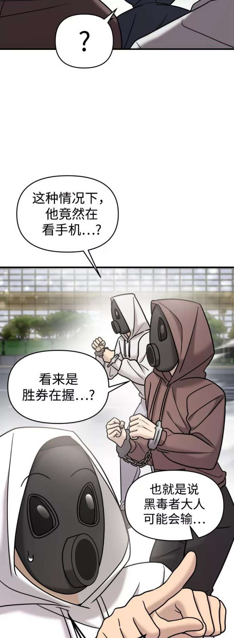 纯情反派后续漫画,第17话 19图