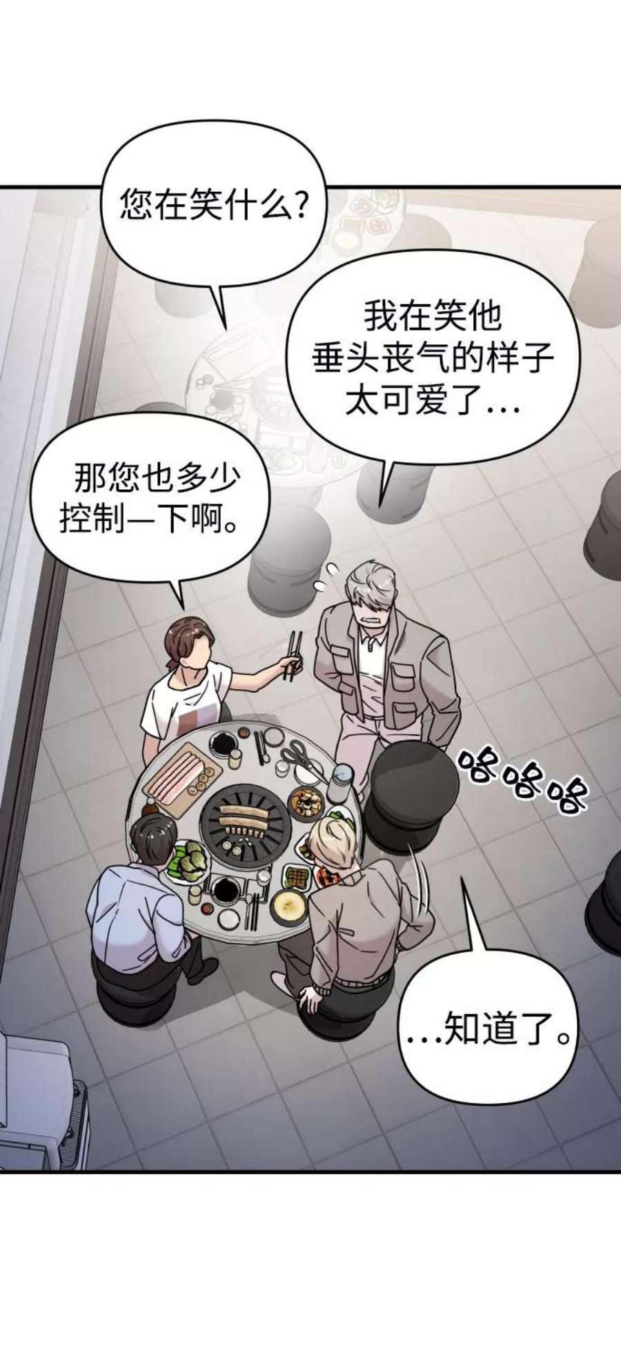 纯情反派bgm漫画,第18话 37图