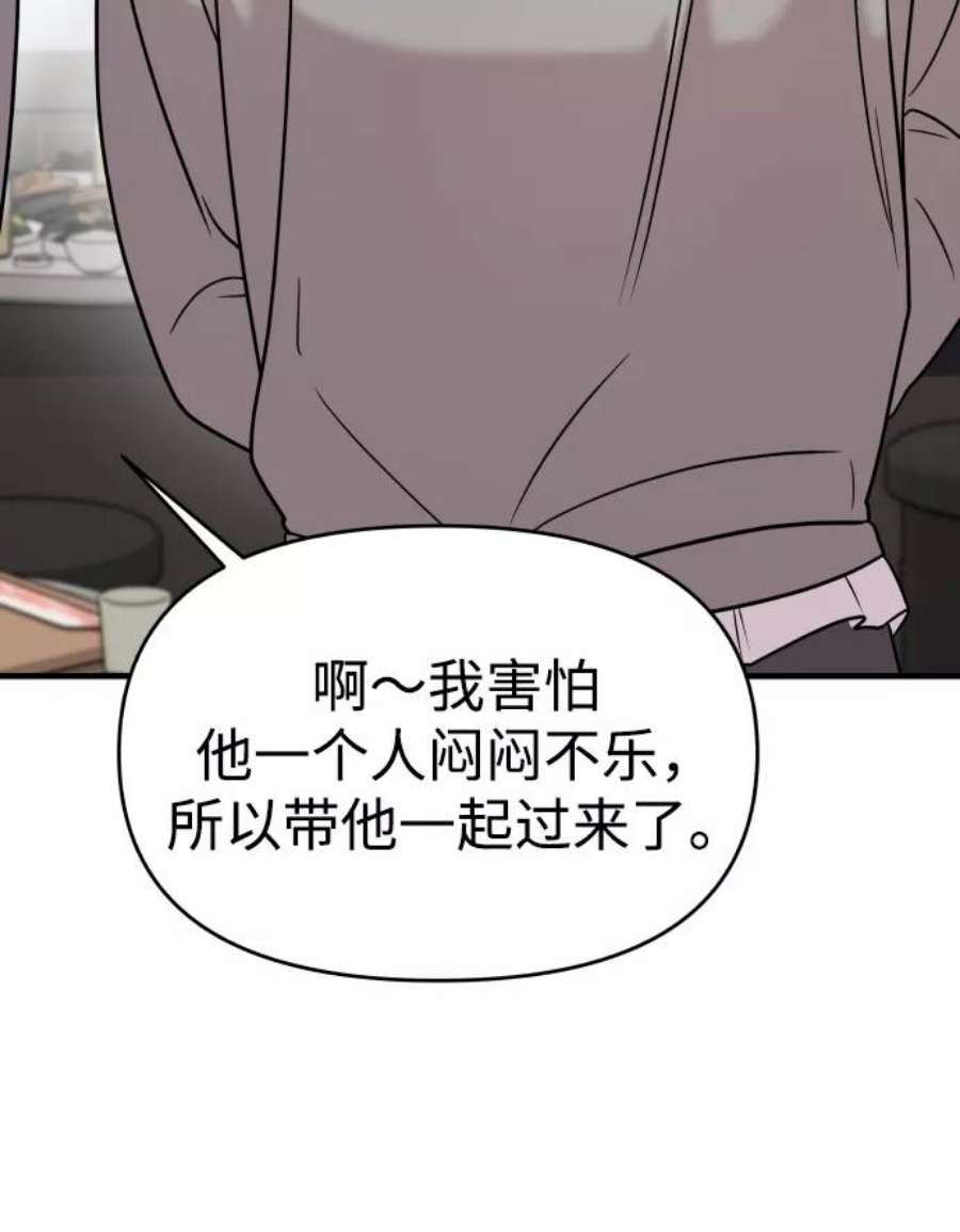 纯情dj劲爆版漫画,第18话 35图