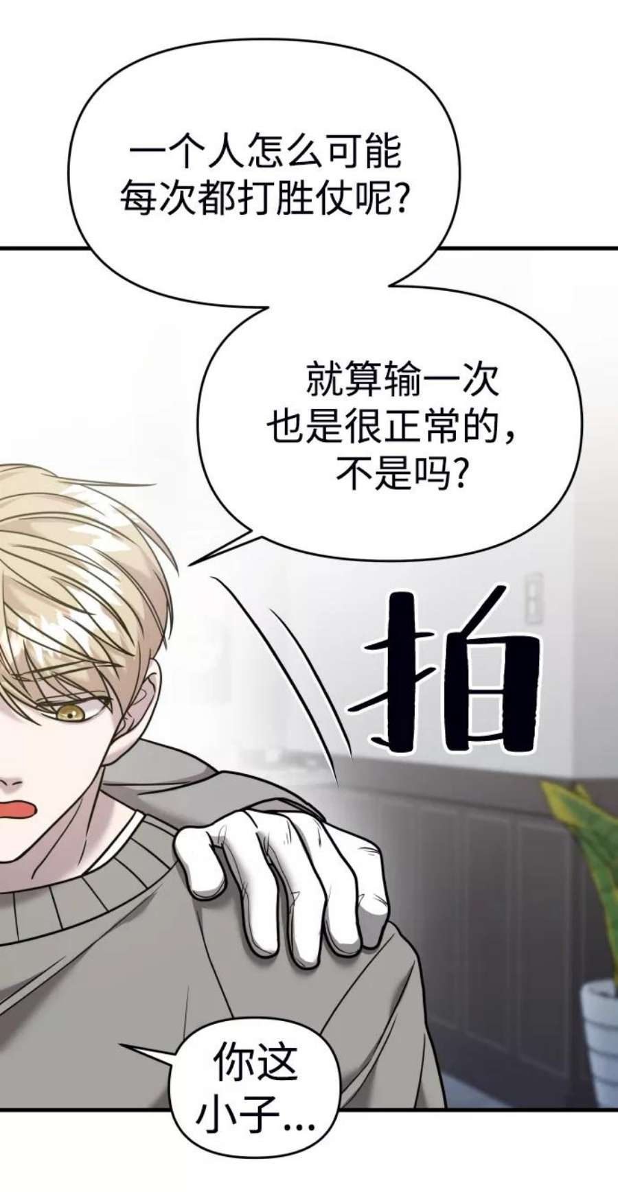 纯情dj劲爆版漫画,第18话 57图