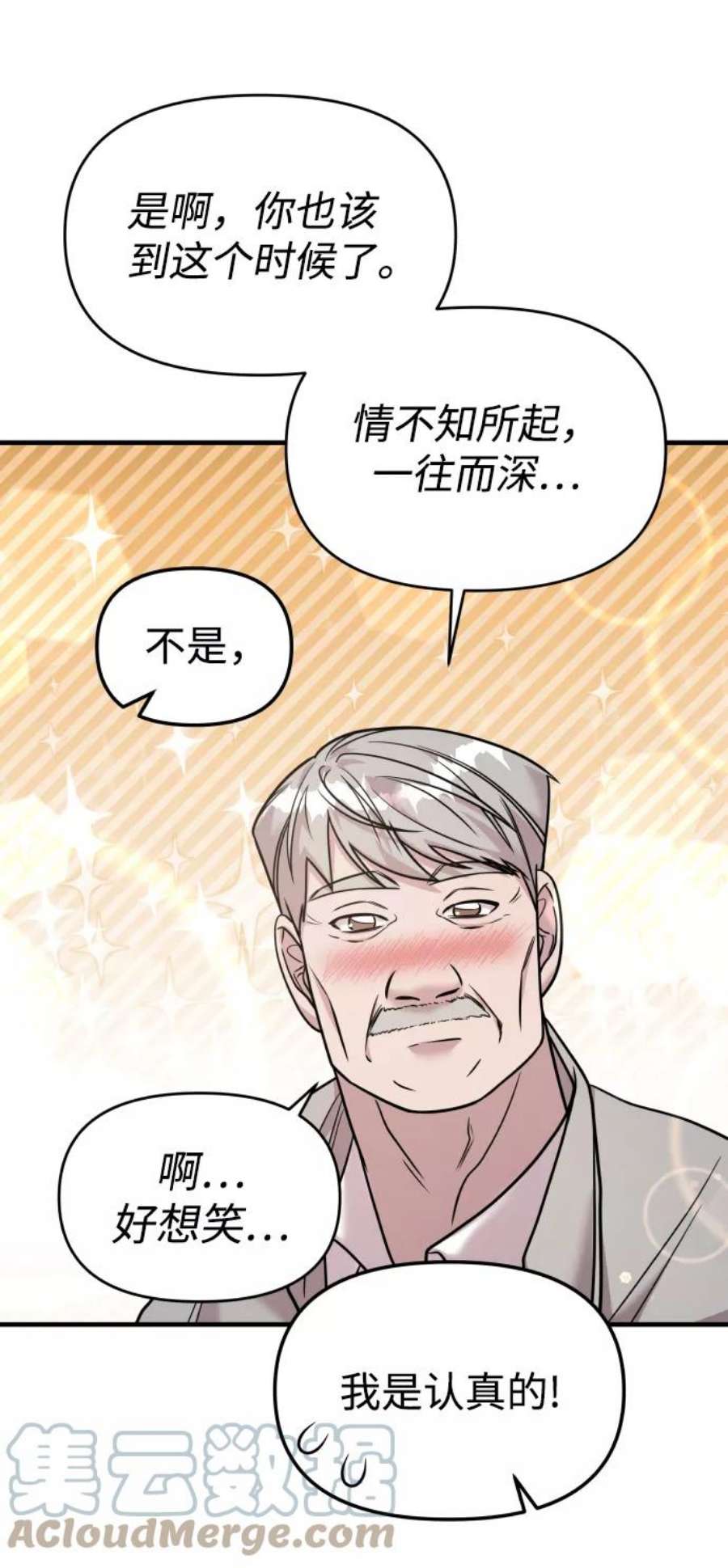 纯情反派bgm漫画,第18话 59图