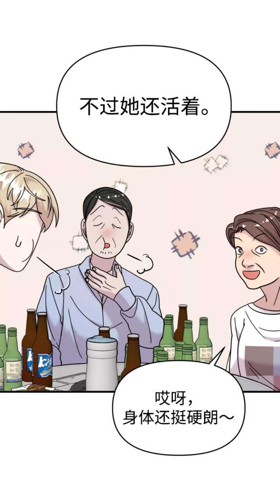 纯情dj劲爆版漫画,第18话 67图