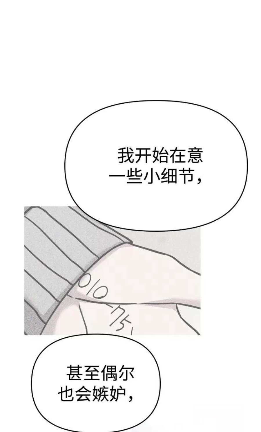 纯情dj劲爆版漫画,第18话 81图