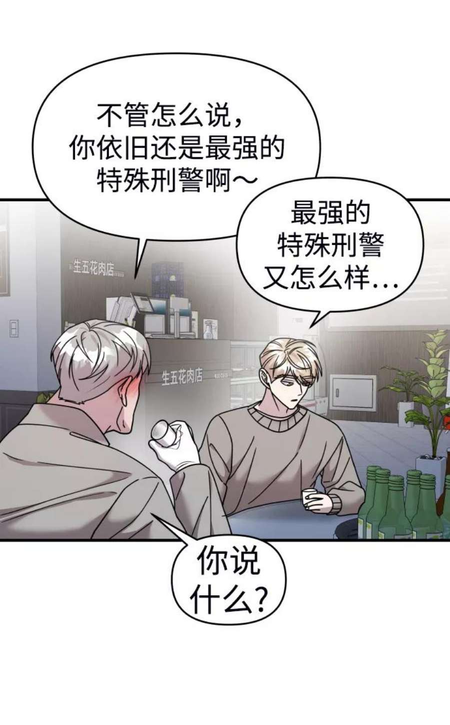 纯情反派bgm漫画,第18话 53图