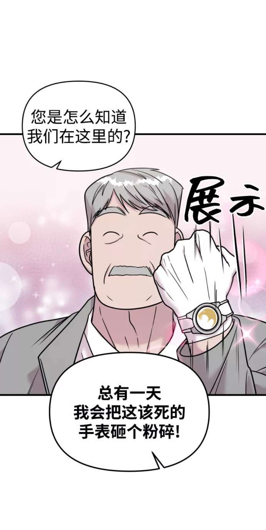 纯情反派bgm漫画,第18话 32图