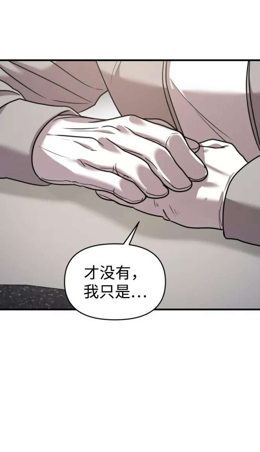 纯情反派bgm漫画,第18话 70图