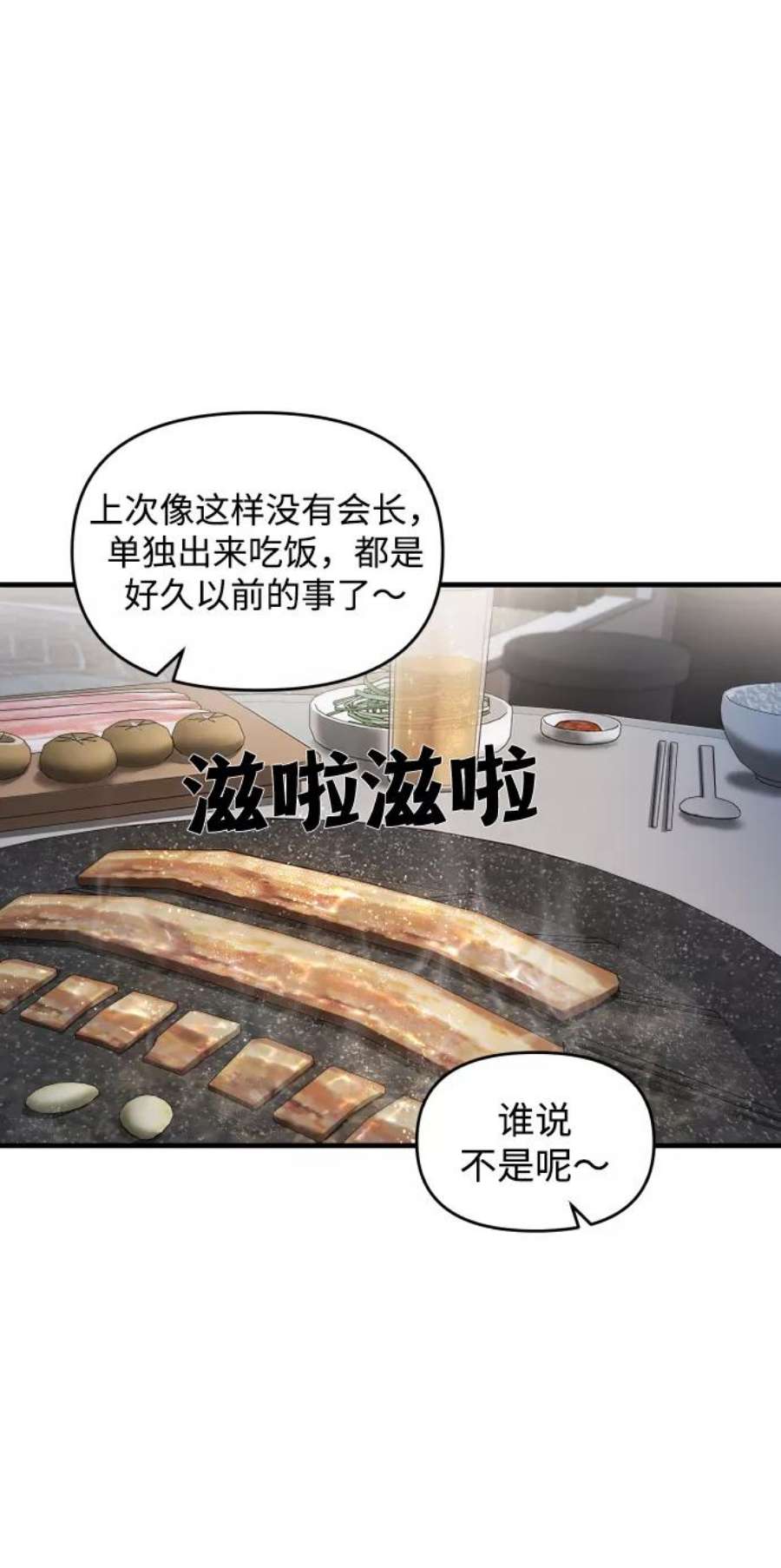 纯情反派bgm漫画,第18话 9图