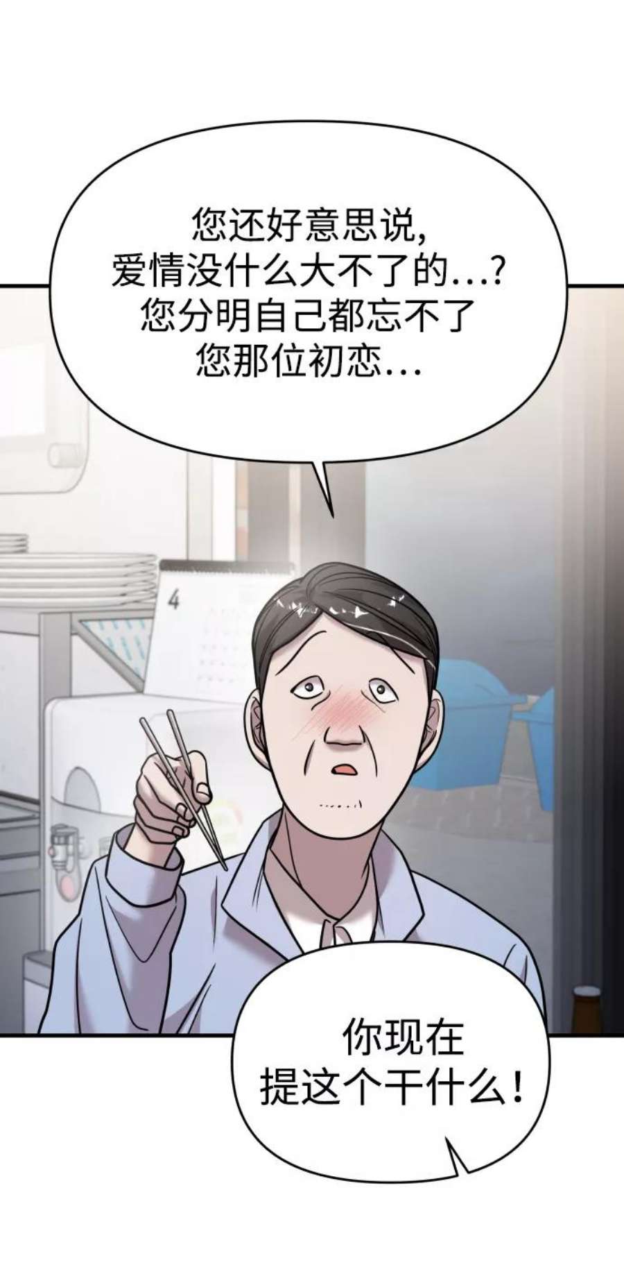 纯情反派bgm漫画,第18话 61图