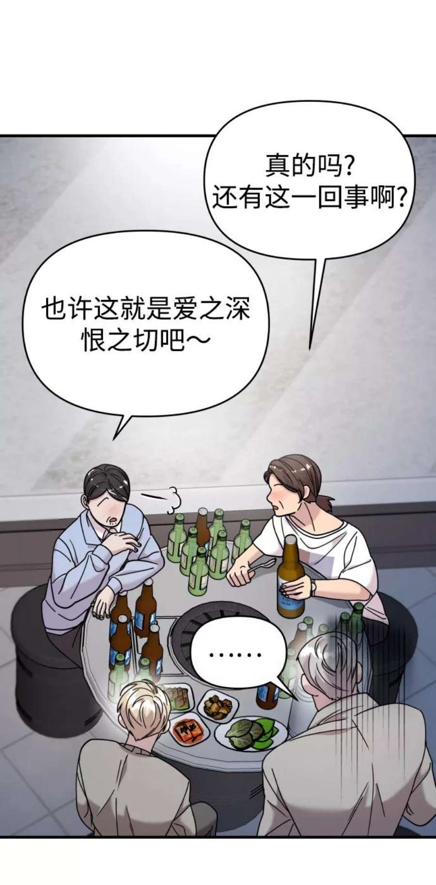 纯情dj劲爆版漫画,第18话 63图