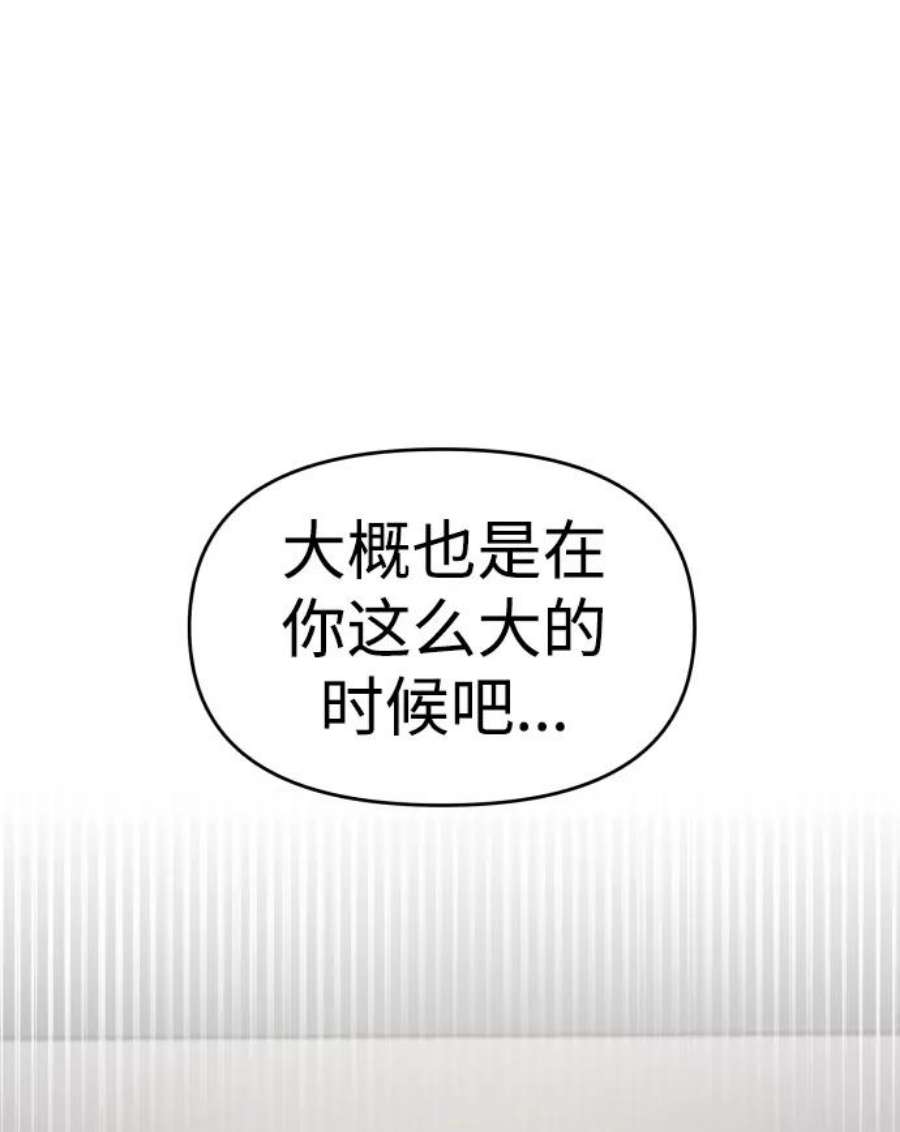 纯情反派bgm漫画,第18话 28图