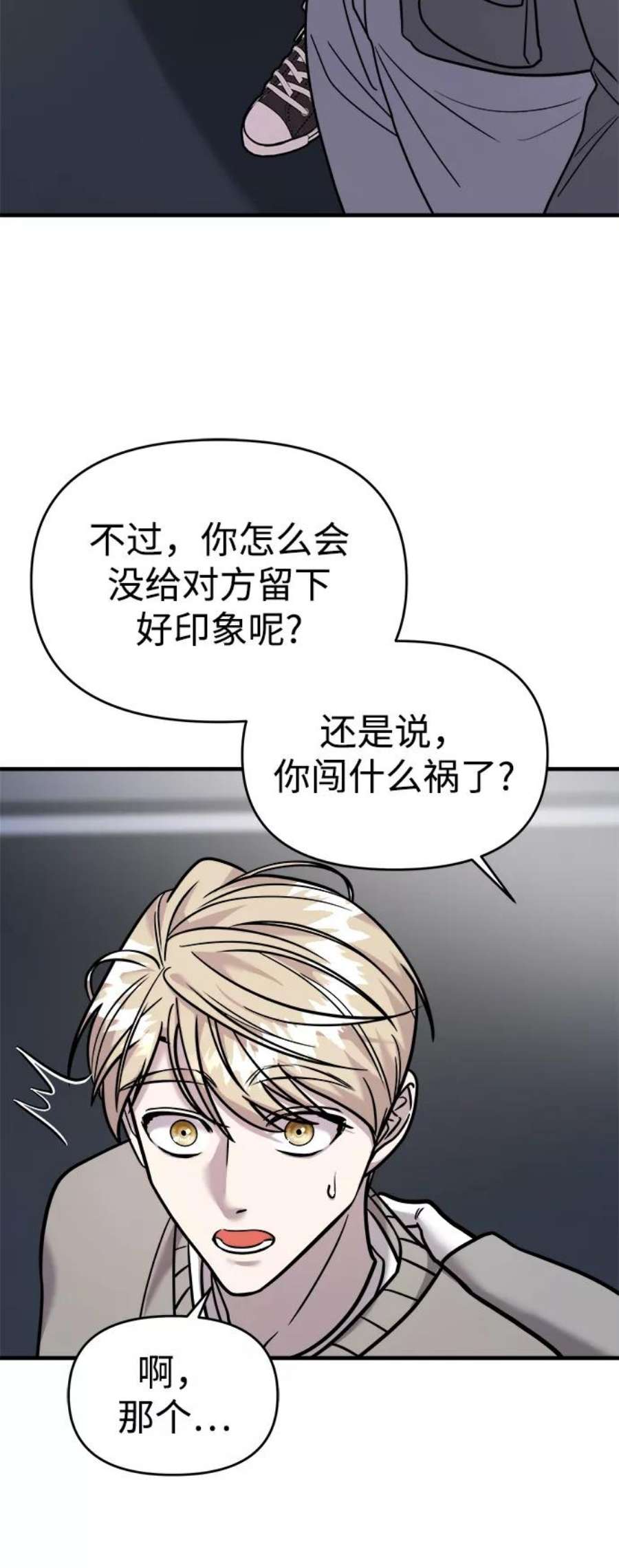 纯情反派漫画免费漫画,第19话 28图