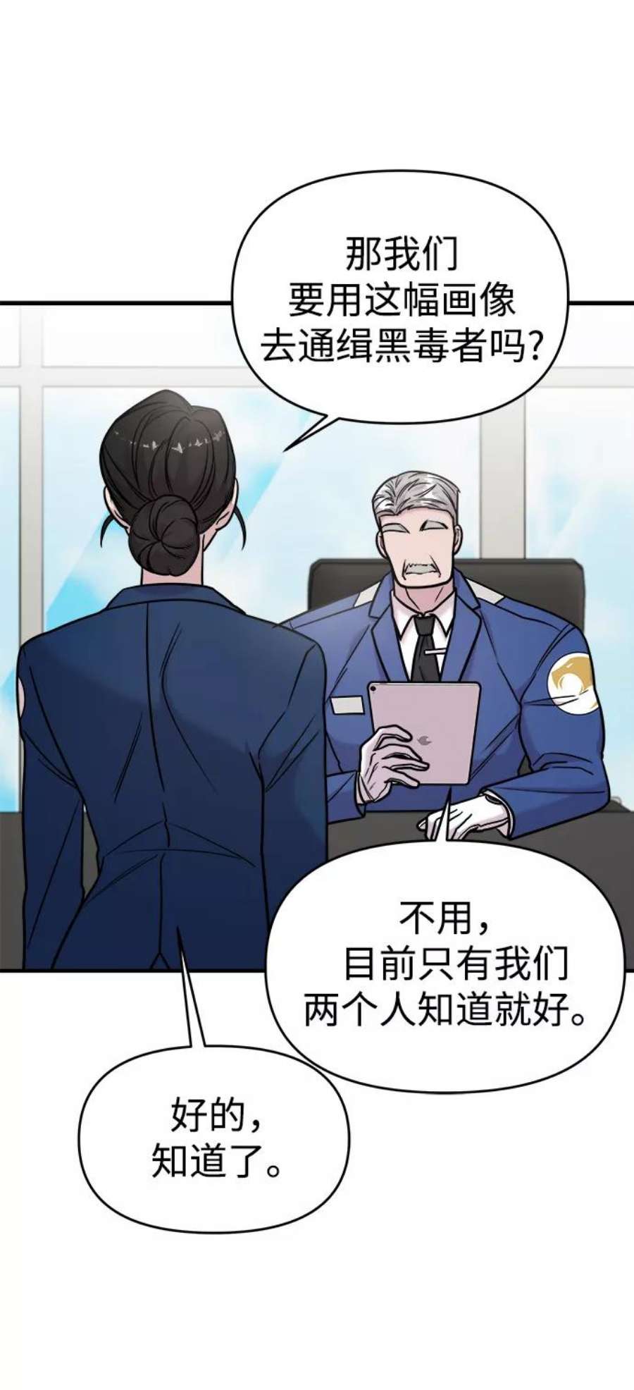 纯情反派漫画免费漫画,第19话 73图