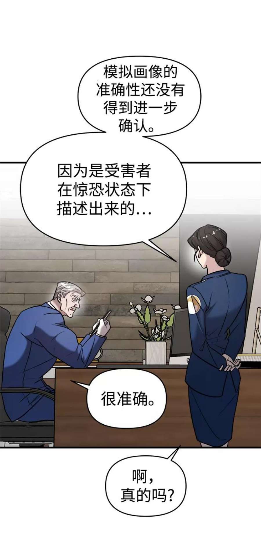 纯情反派漫画免费漫画,第19话 72图