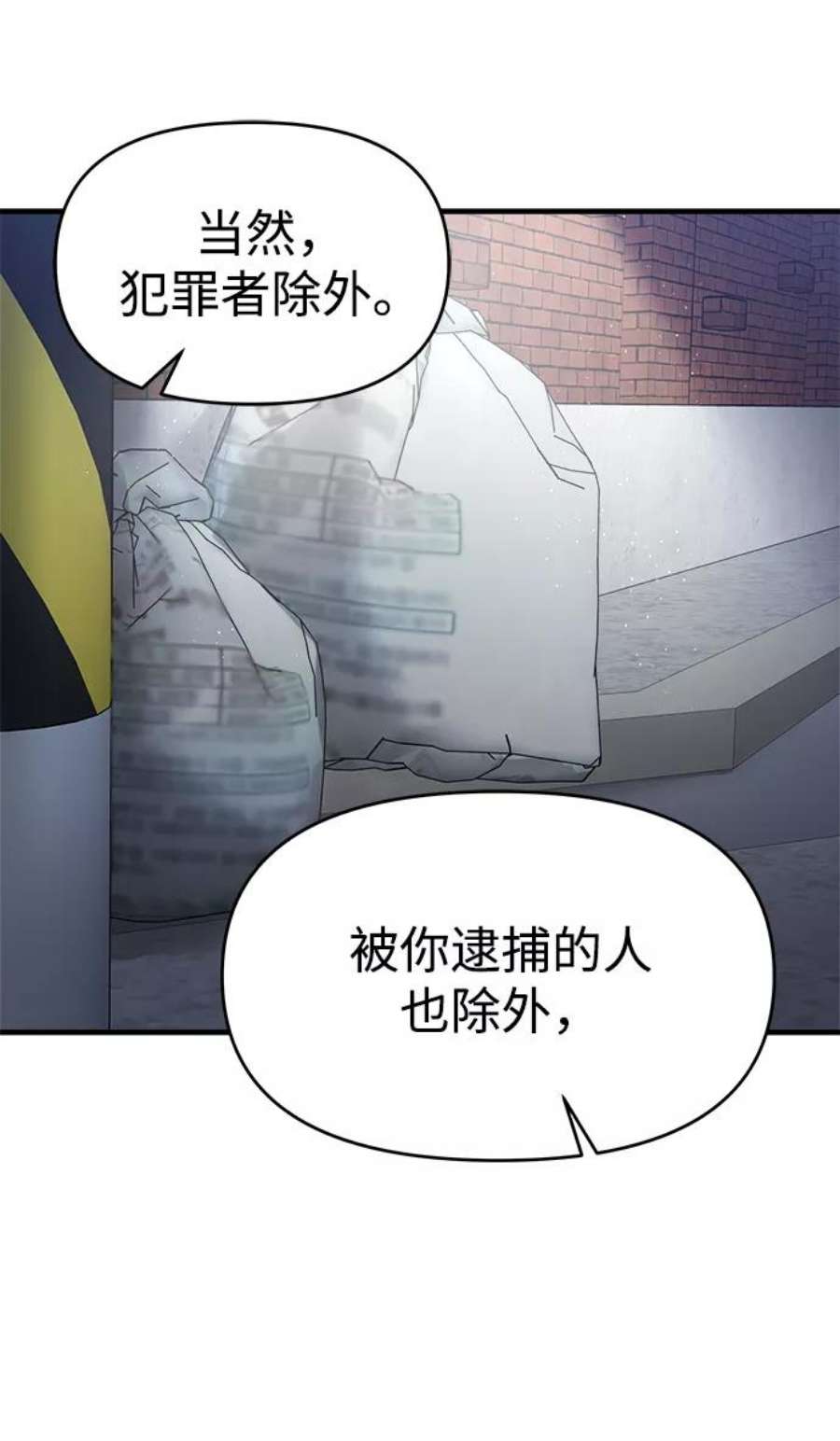 纯情反派漫画免费漫画,第19话 23图