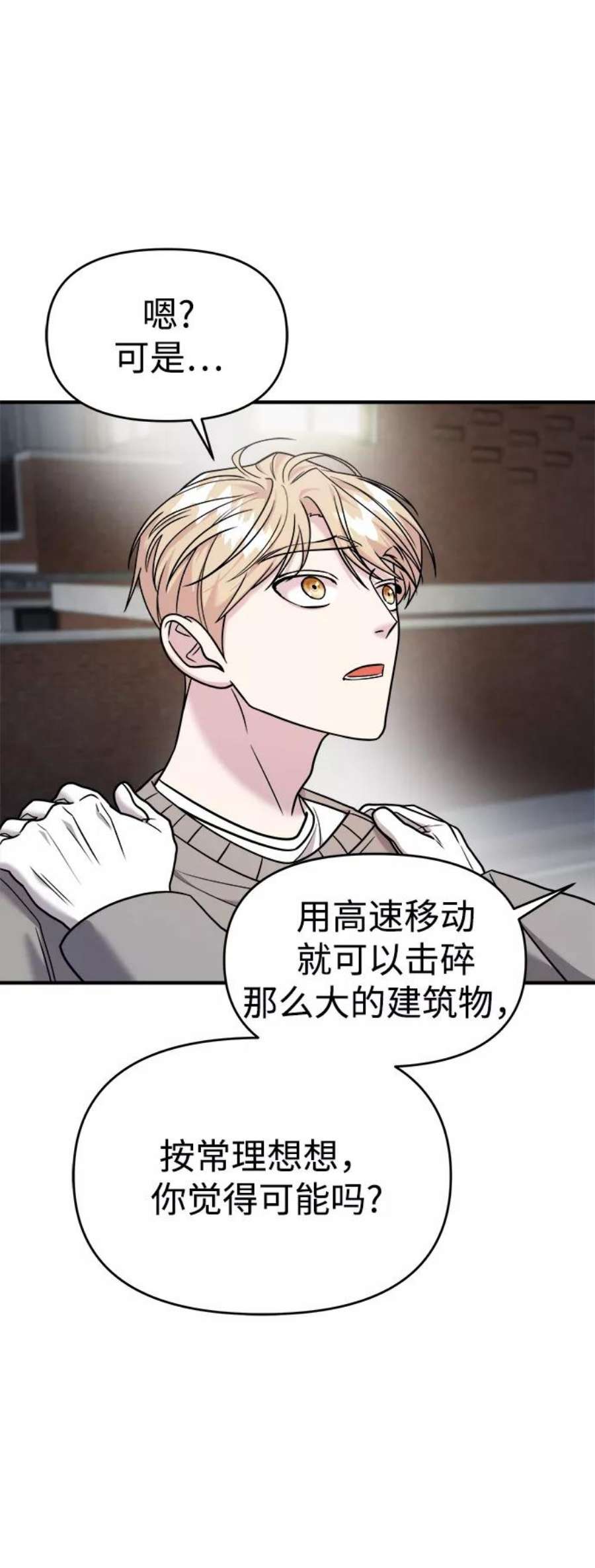 纯情反派漫画免费漫画,第19话 43图