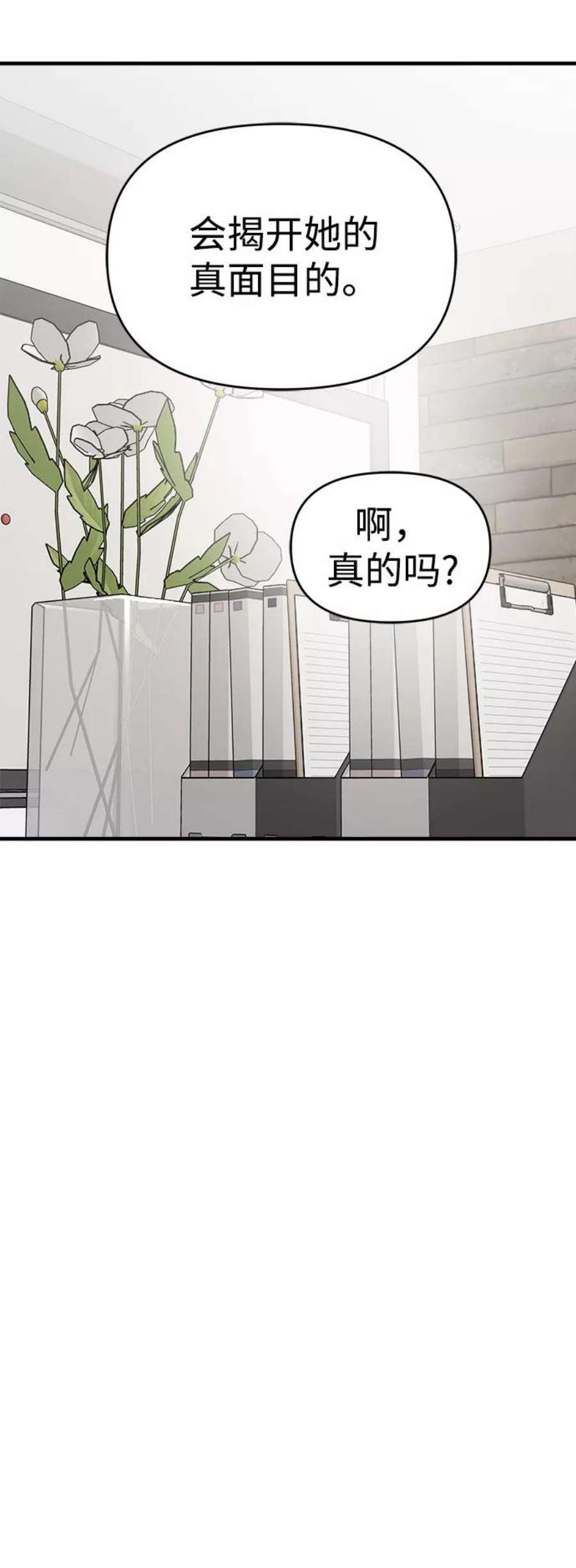 纯情反派漫画免费漫画,第19话 76图