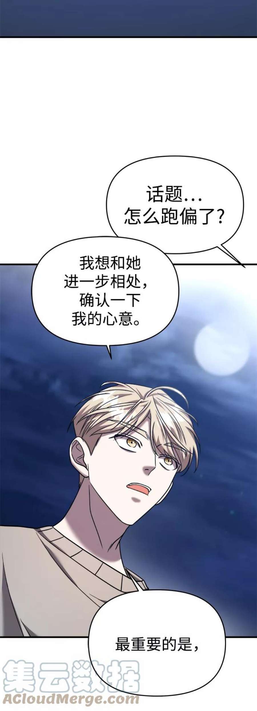 纯情dj劲爆版漫画,第19话 56图