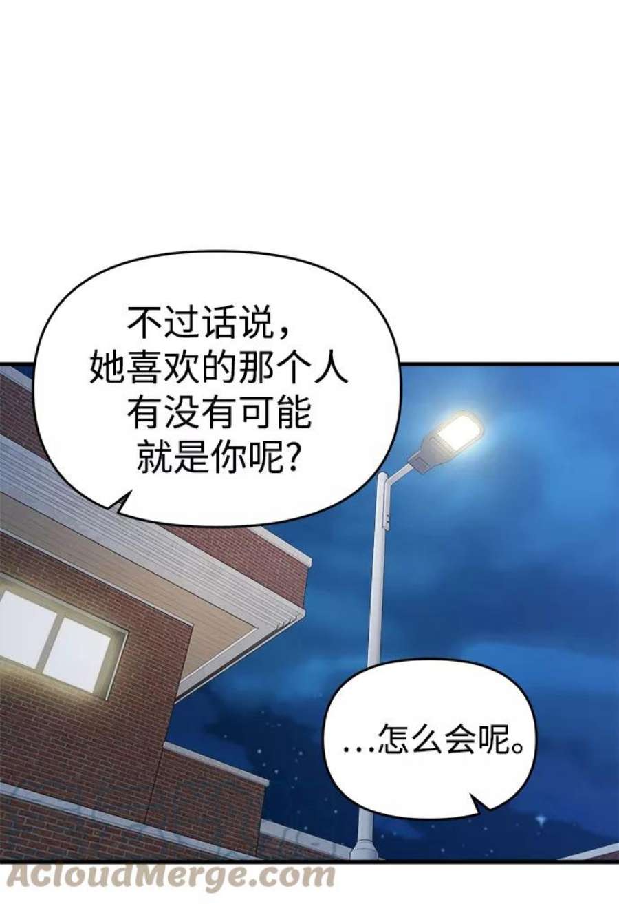 纯情dj劲爆版漫画,第19话 21图