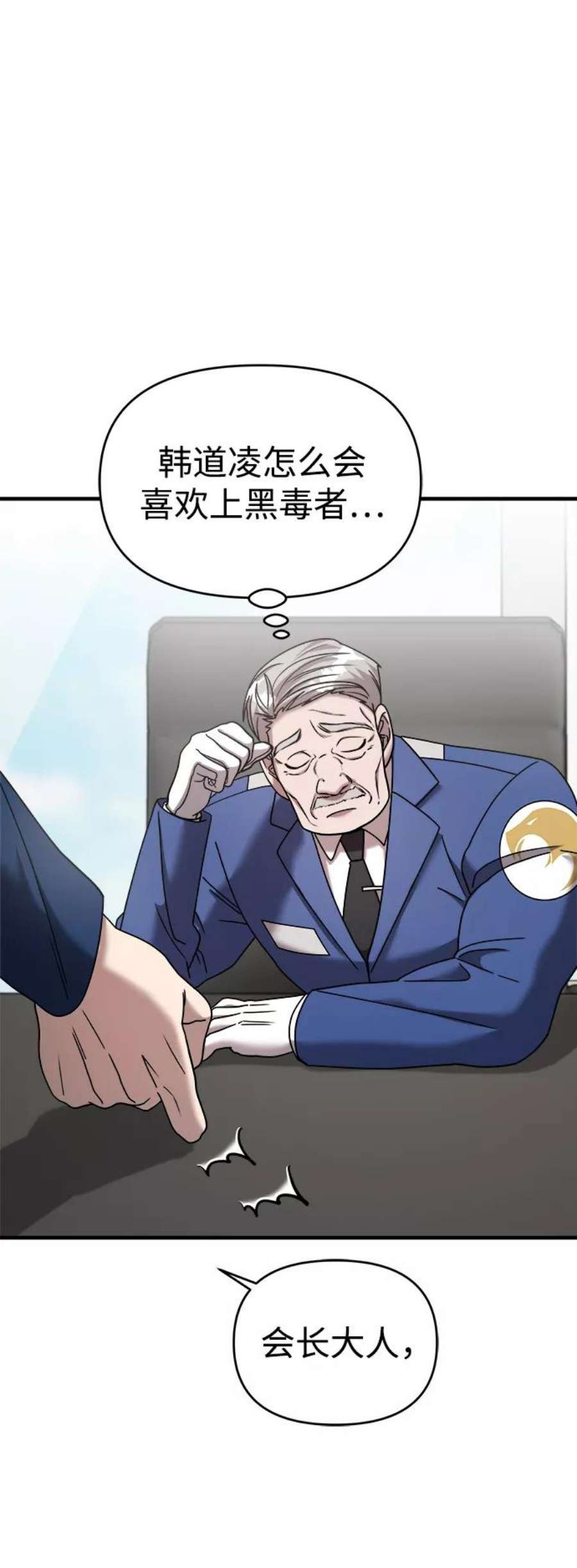 纯情反派漫画免费漫画,第19话 69图