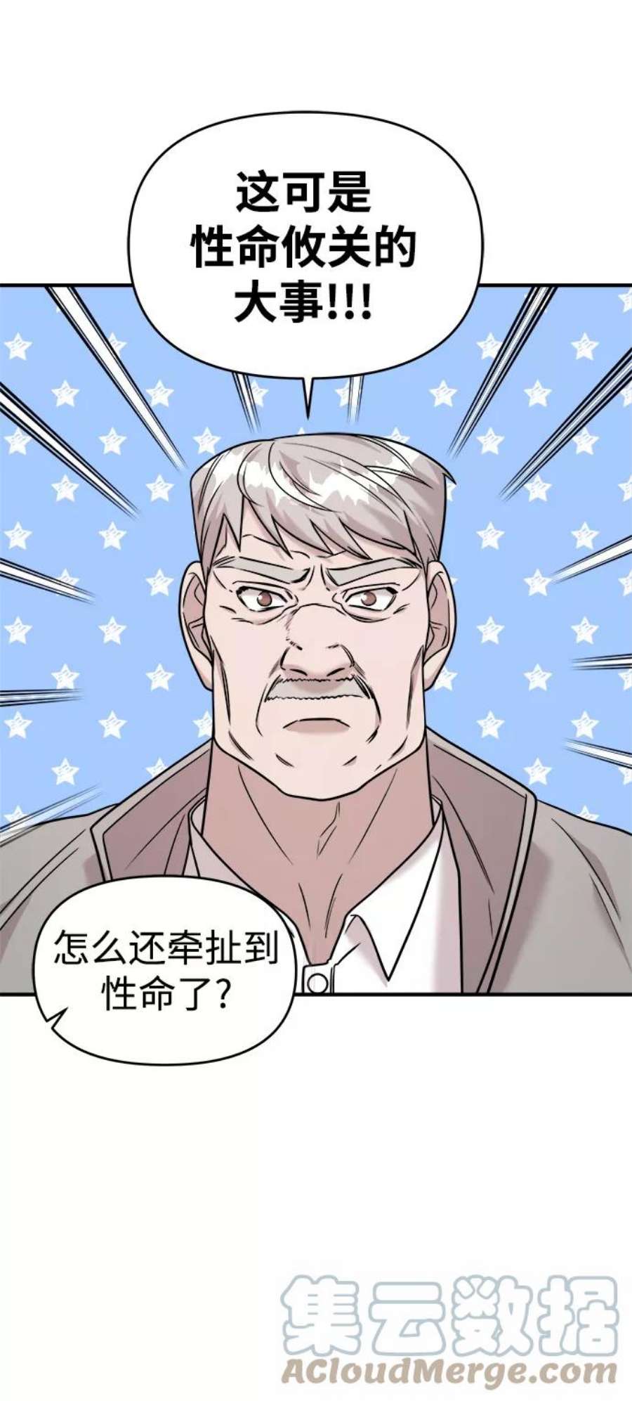 纯情dj劲爆版漫画,第19话 53图