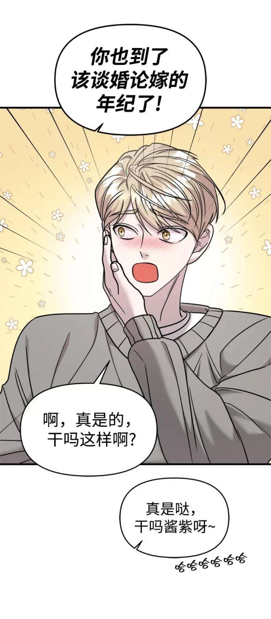 纯情dj劲爆版漫画,第19话 7图