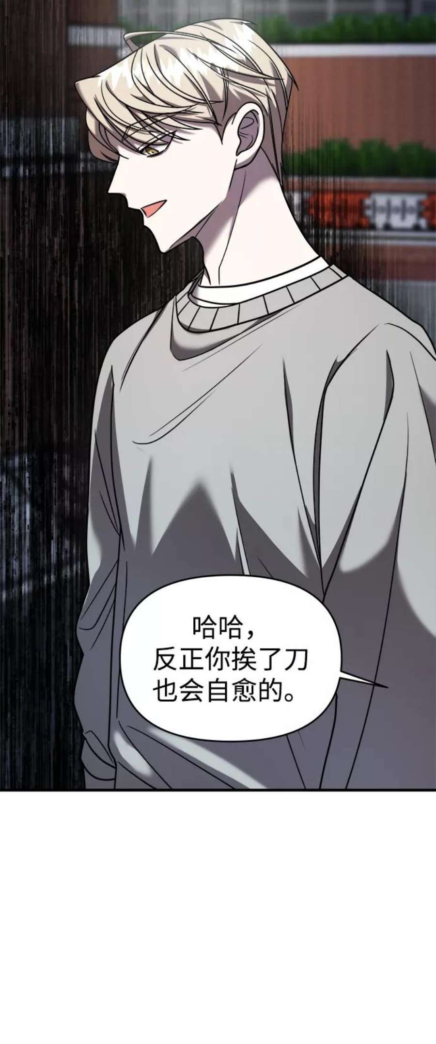 纯情反派漫画免费漫画,第19话 25图