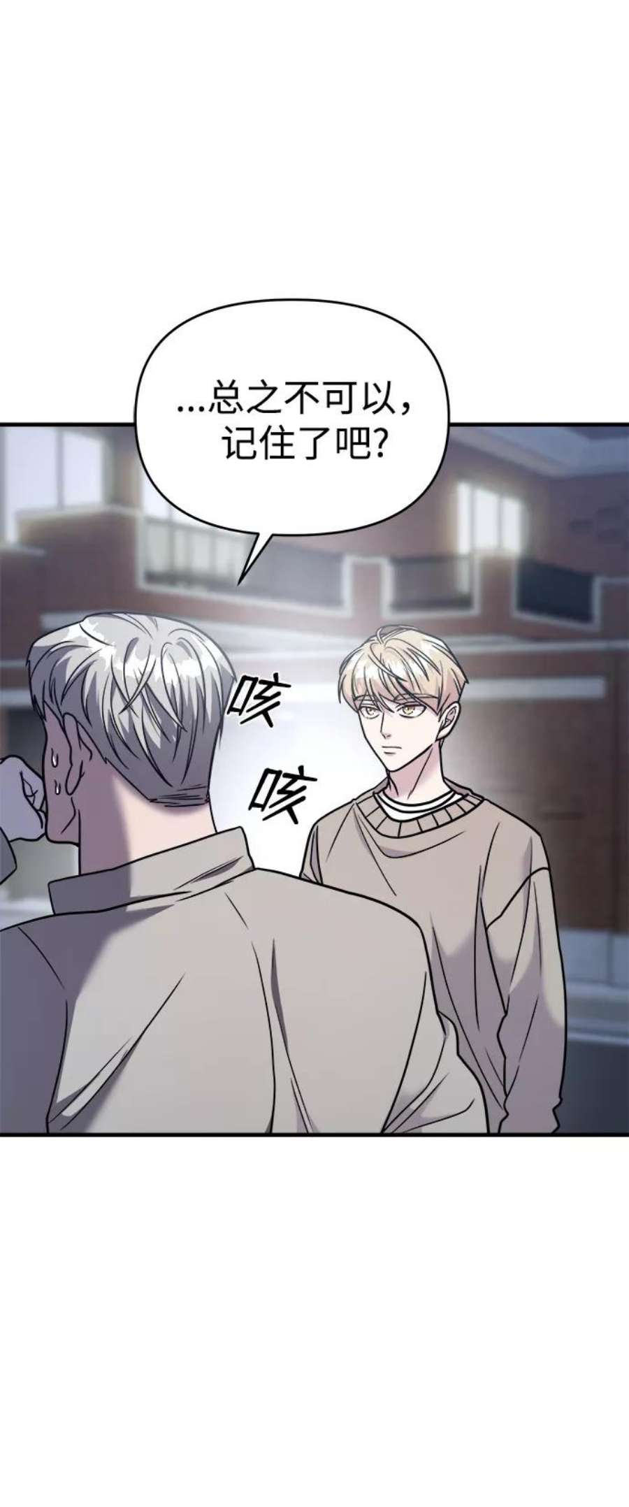 纯情dj劲爆版漫画,第19话 60图