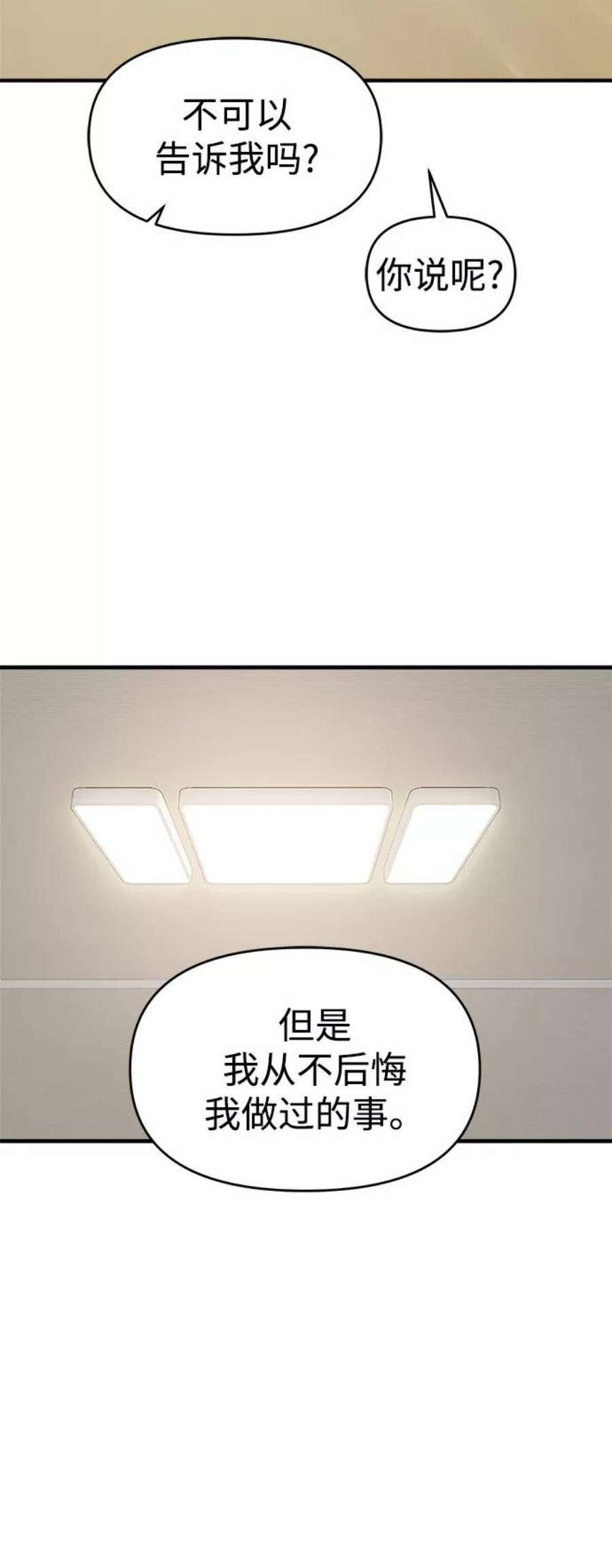 纯情阿伟本人漫画,第20话 9图