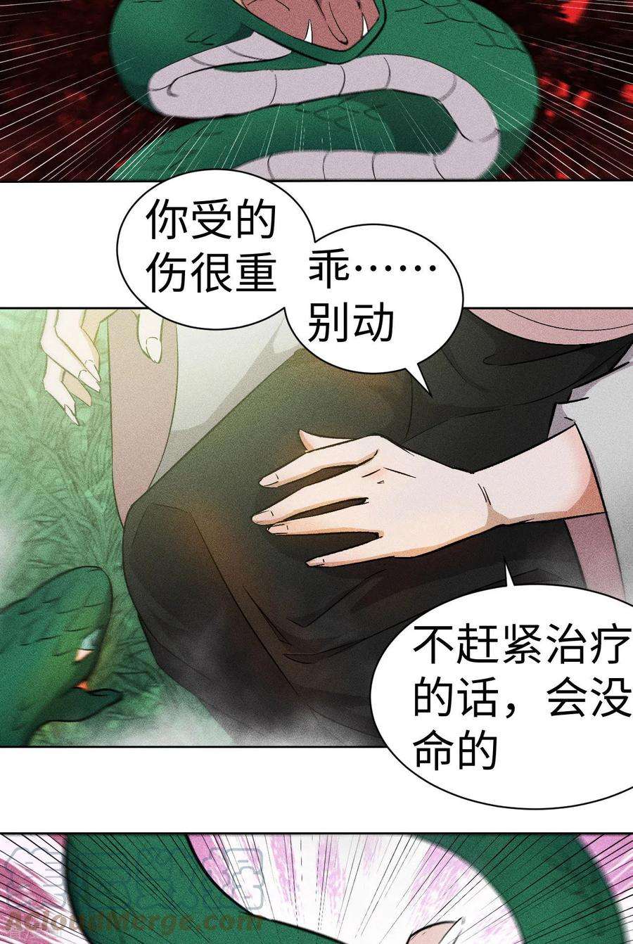 除神入化漫画,第64话 姐姐 5图