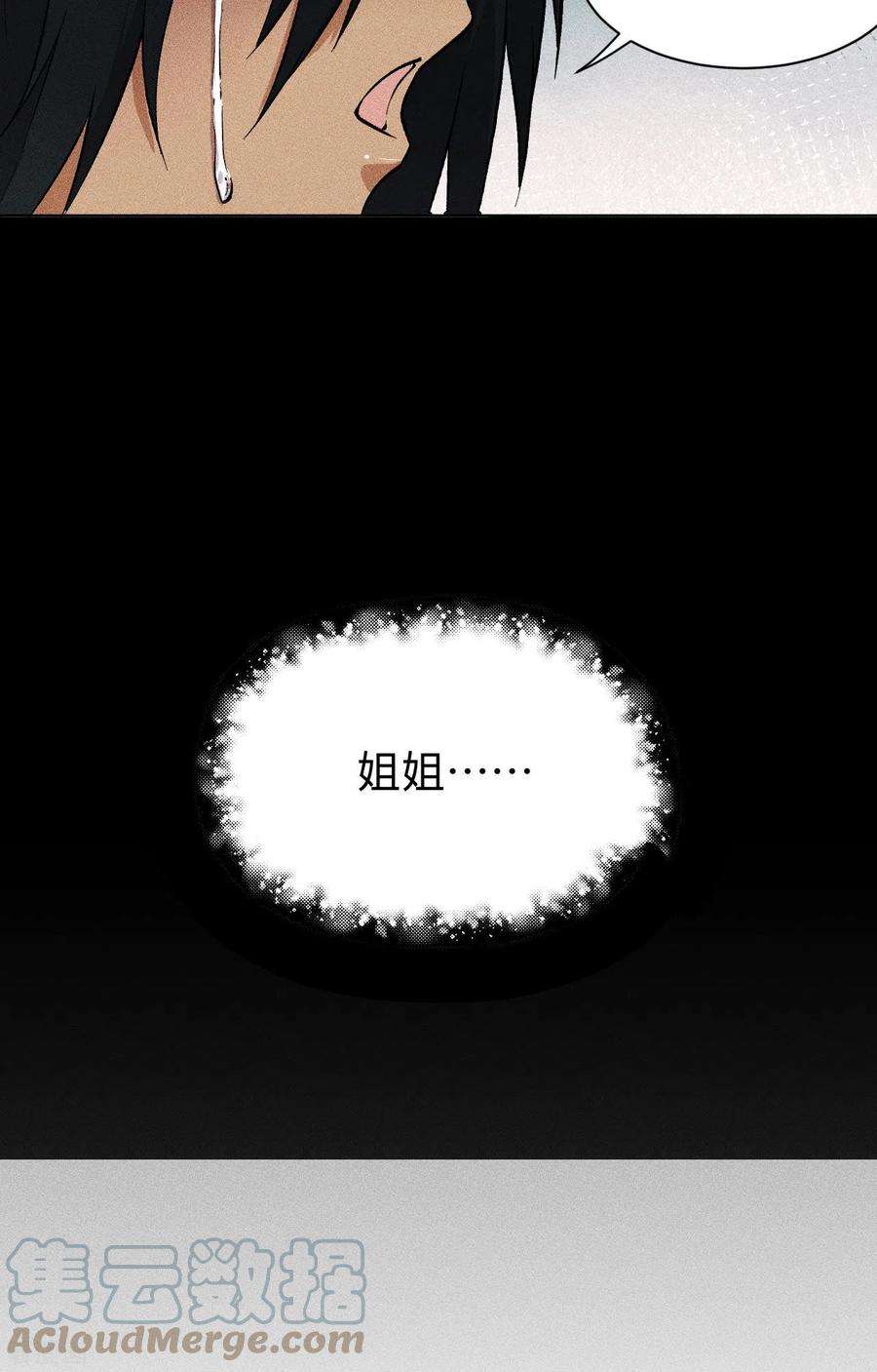 除神入化漫画,第64话 姐姐 21图