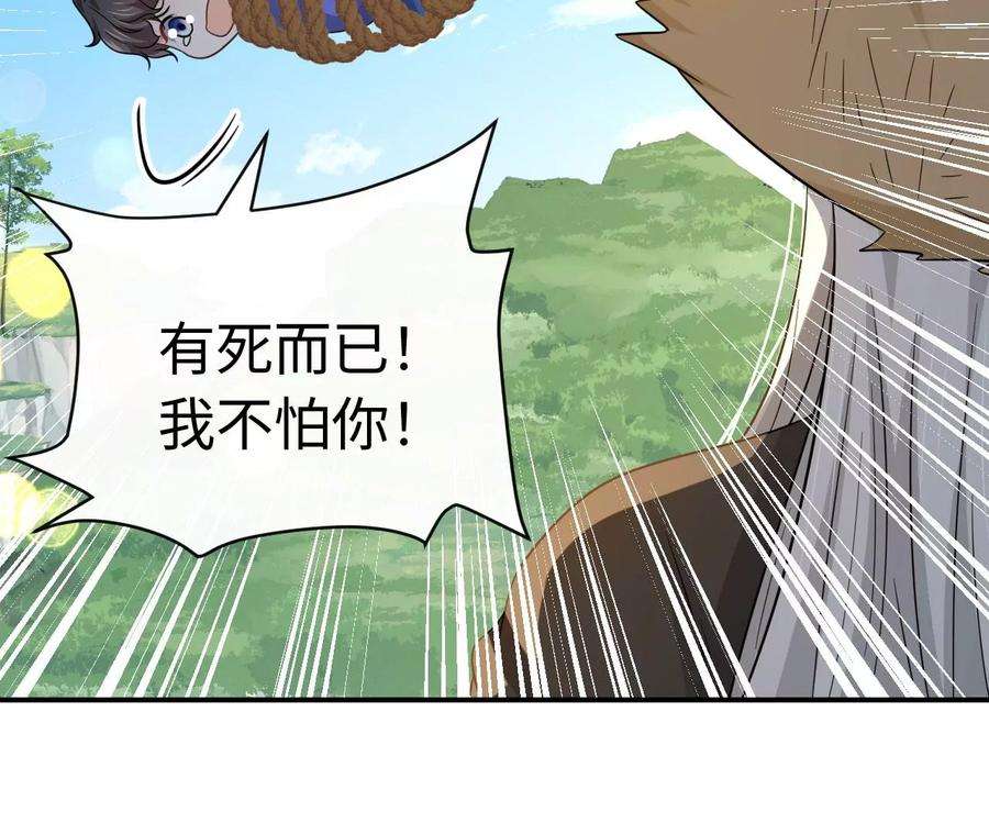 刺杀女皇陛下漫画,第66话 小空帽历险记 90图