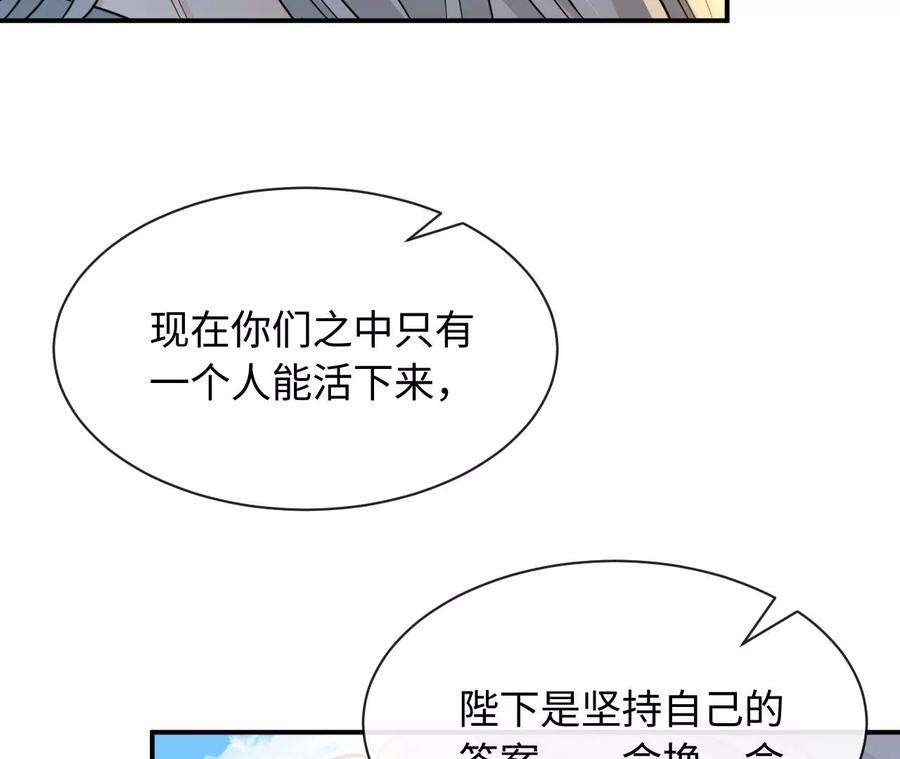 刺杀女皇陛下漫画,第67话 得而复失（上） 46图