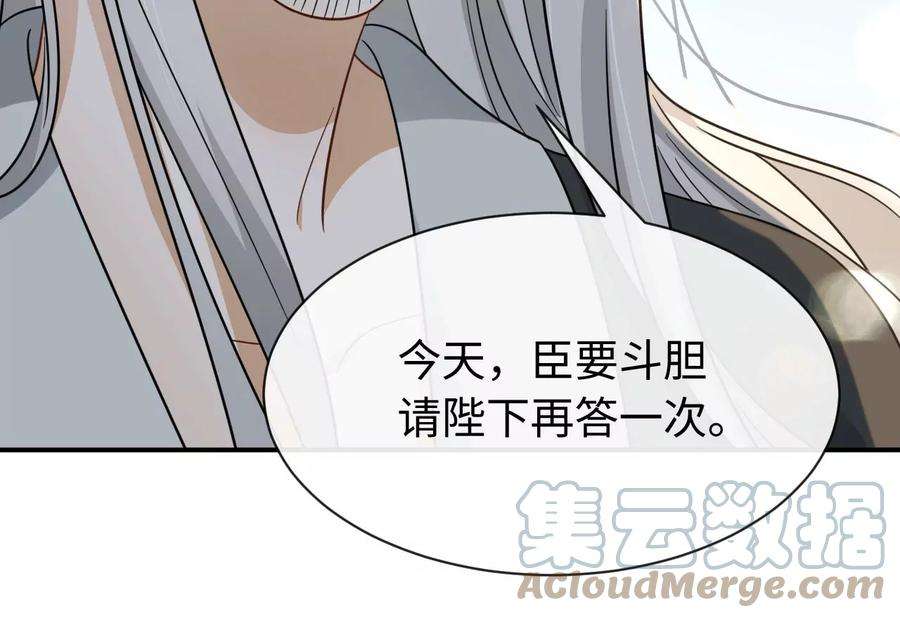 刺杀女皇陛下漫画,第67话 得而复失（上） 25图