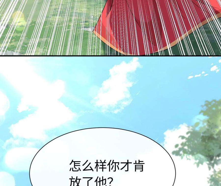 刺杀女皇陛下漫画,第67话 得而复失（上） 20图