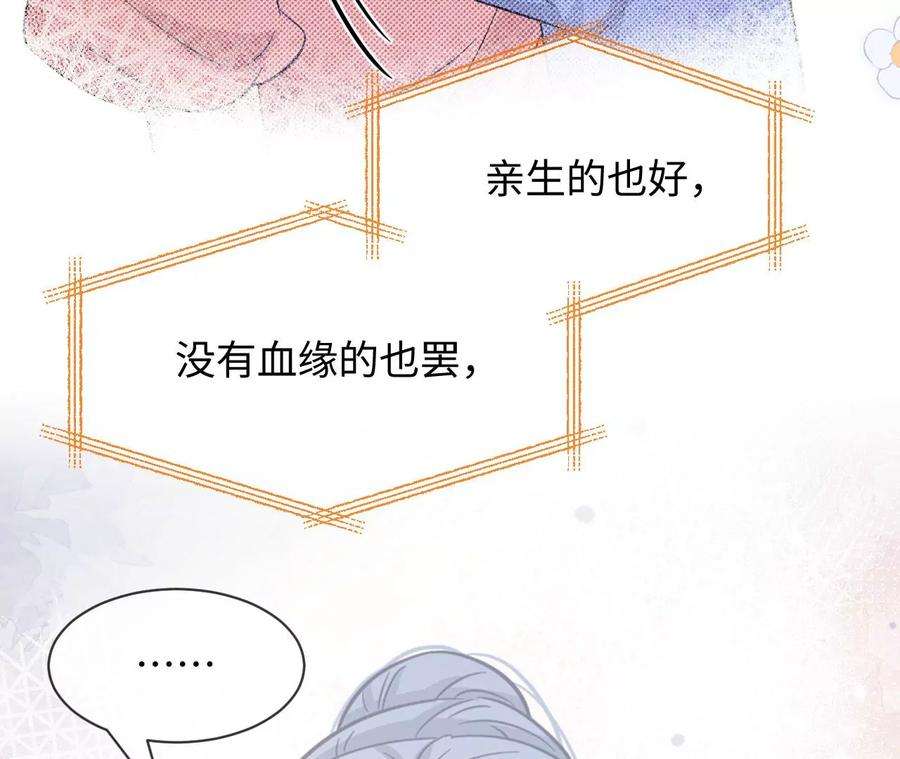 刺杀女皇陛下漫画,第67话 得而复失（上） 76图