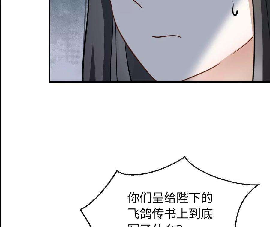 刺杀女皇陛下漫画,第67话 得而复失（上） 35图