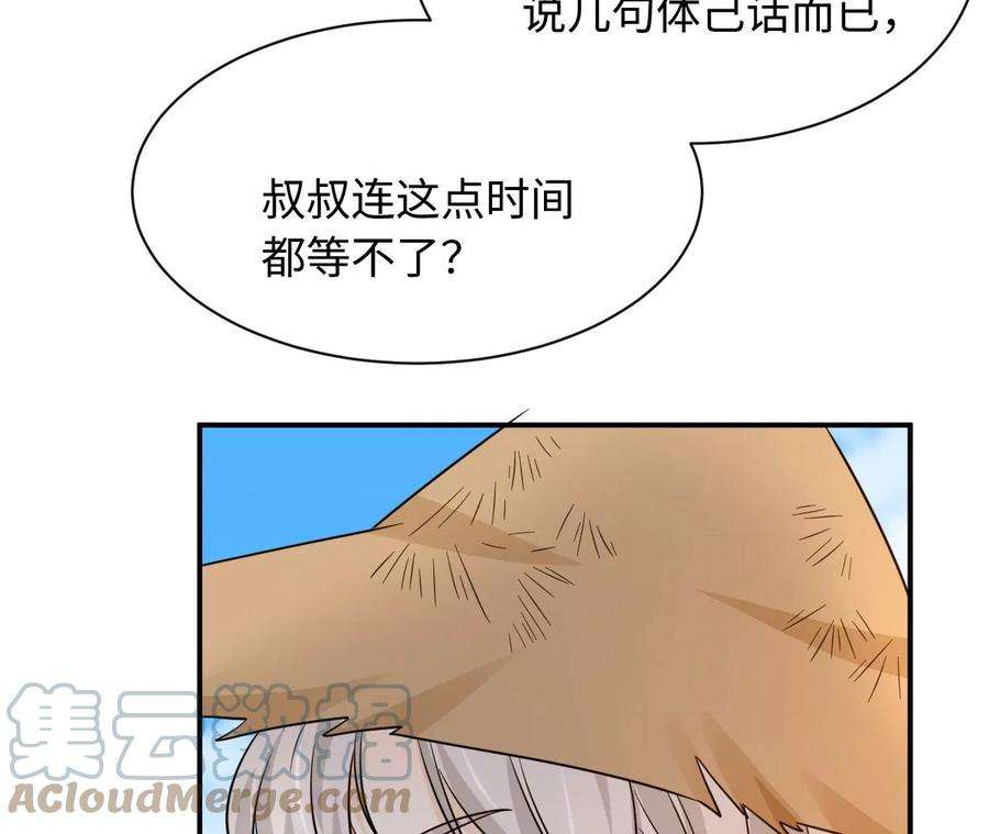 刺杀女皇陛下漫画,第67话 得而复失（下） 10图