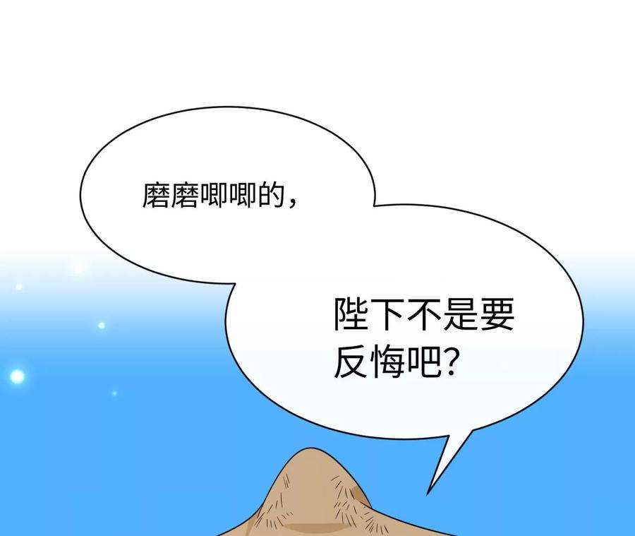 刺杀女皇陛下漫画,第67话 得而复失（下） 5图