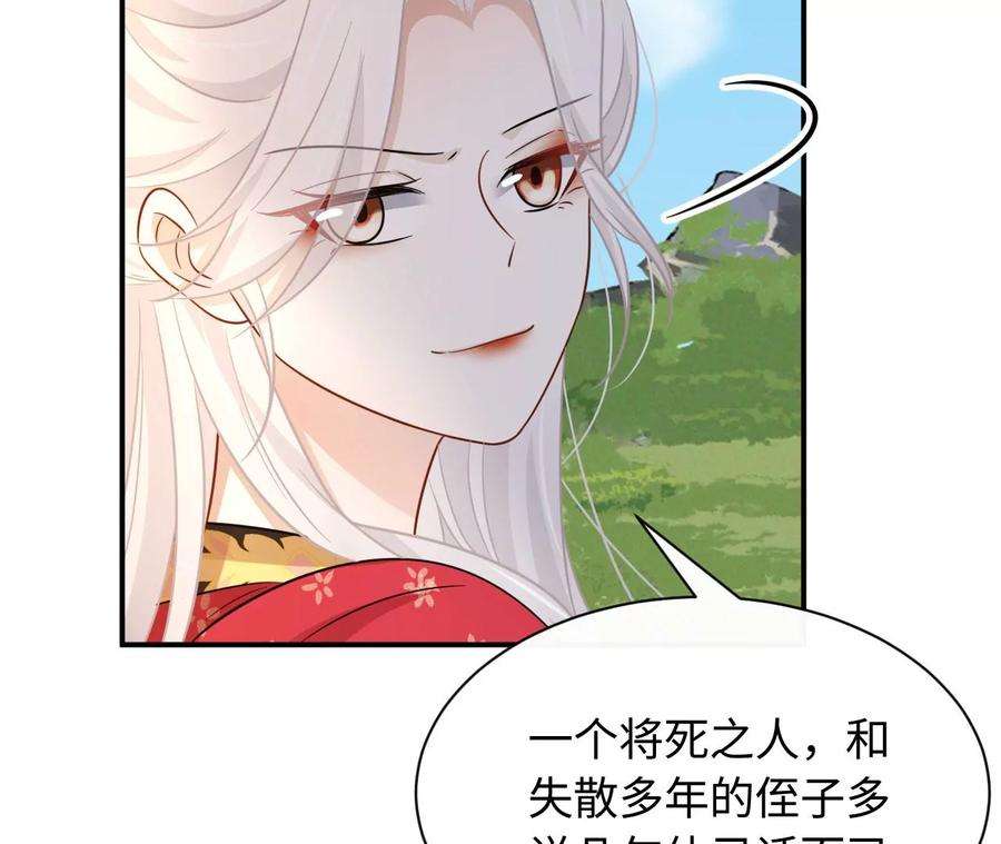 刺杀女皇陛下漫画,第67话 得而复失（下） 9图