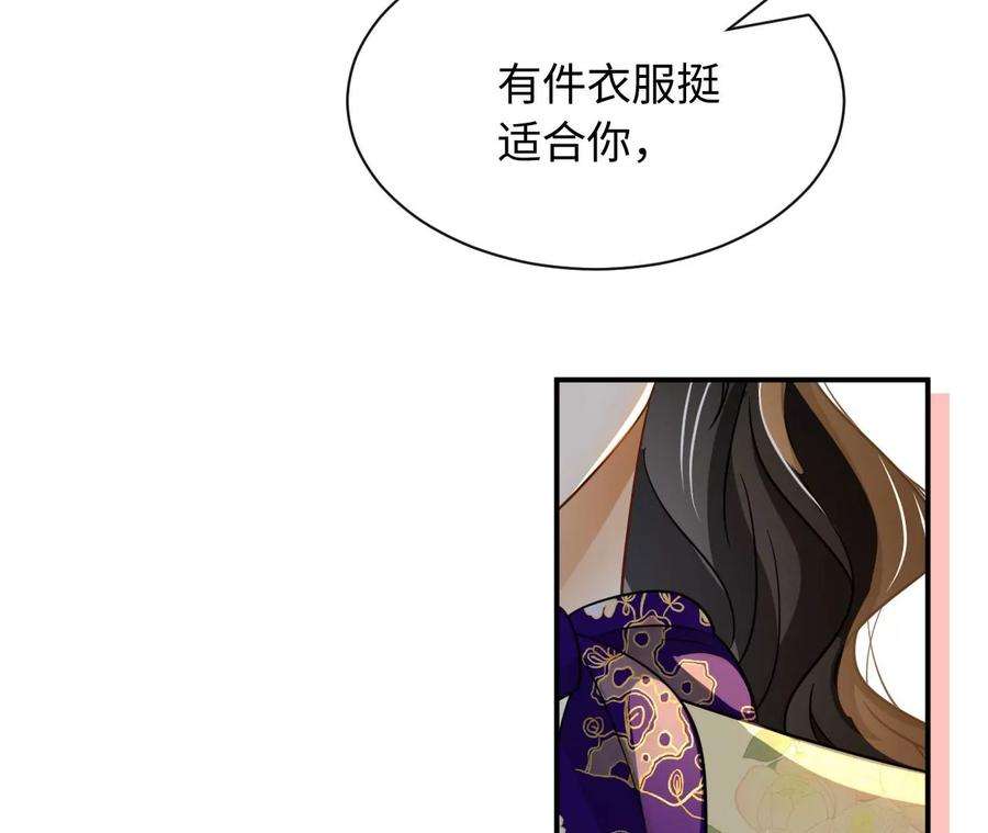 刺杀女皇陛下漫画,第69话 女皇穿越了？！ 14图